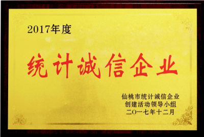 统计诚信企业