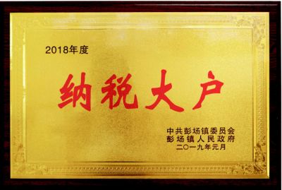 纳税大户